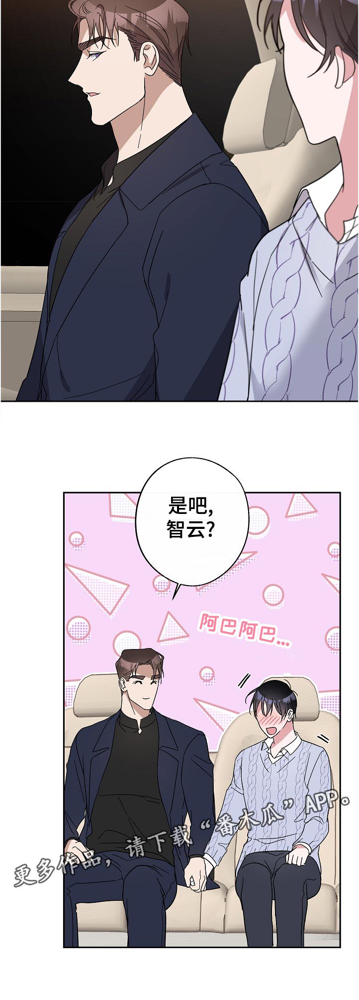 《待在我身边》漫画最新章节第32章：不好意思免费下拉式在线观看章节第【7】张图片