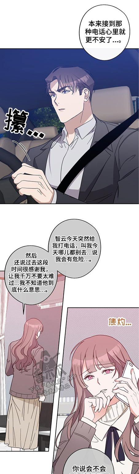 《待在我身边》漫画最新章节第73章：一直以来的保护免费下拉式在线观看章节第【16】张图片