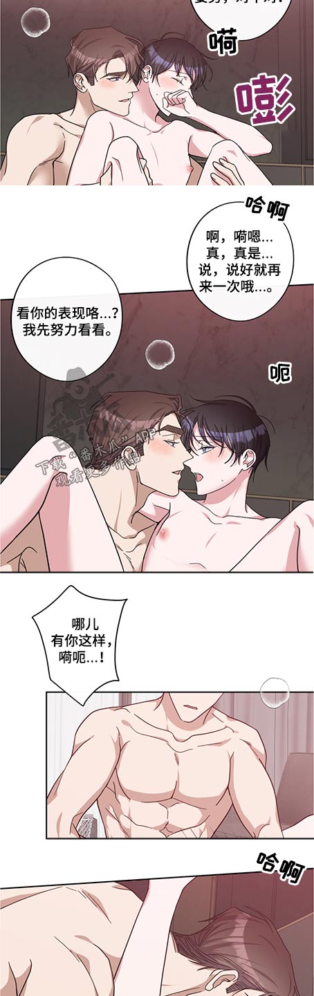 《待在我身边》漫画最新章节第75章：珍惜免费下拉式在线观看章节第【9】张图片