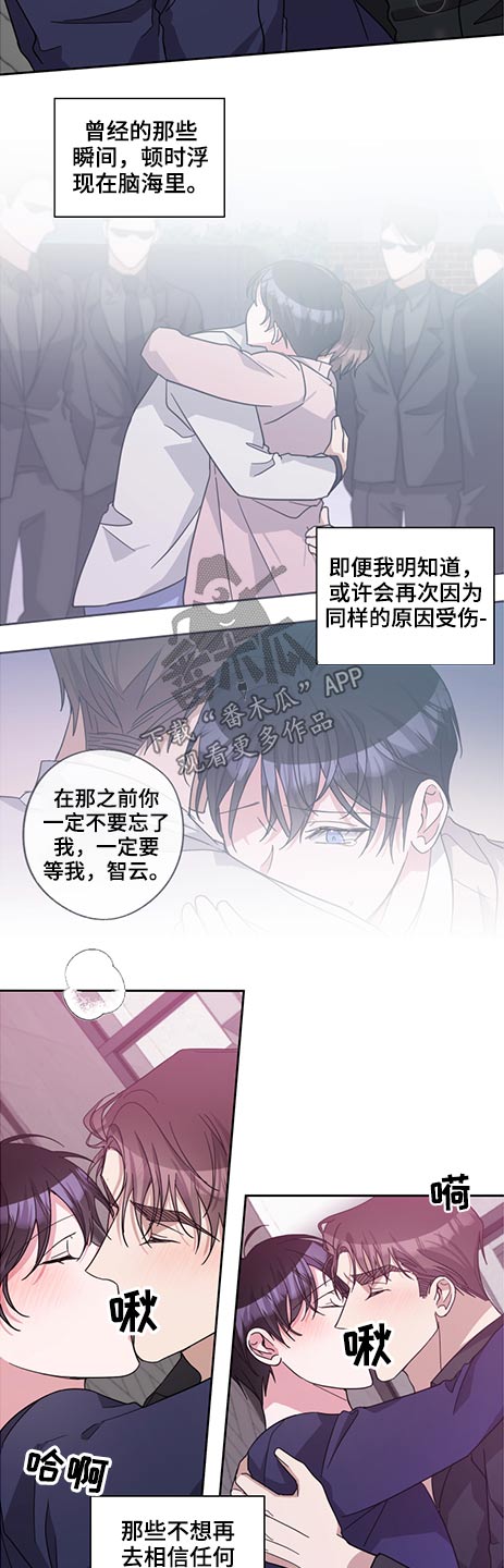 《待在我身边》漫画最新章节第61章：瞬间免费下拉式在线观看章节第【3】张图片