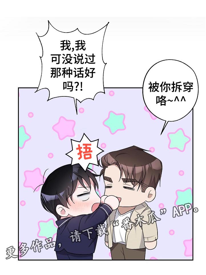 《待在我身边》漫画最新章节第25章：昨天的事免费下拉式在线观看章节第【7】张图片