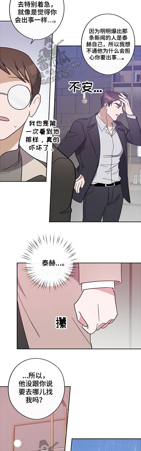 《待在我身边》漫画最新章节第72章：阻止免费下拉式在线观看章节第【8】张图片