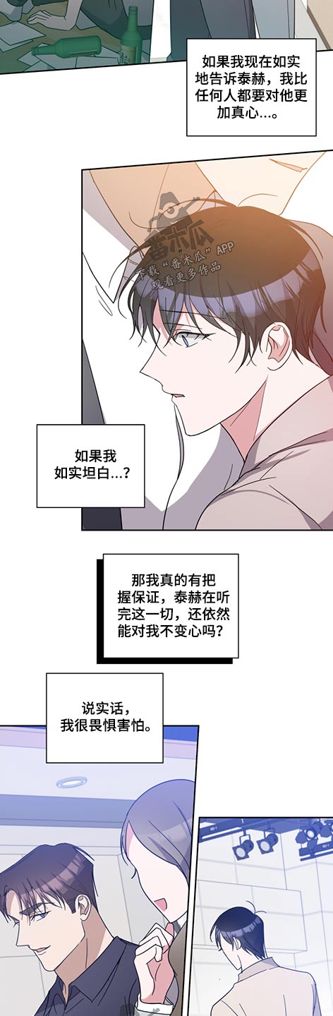 《待在我身边》漫画最新章节第67章：我的初恋免费下拉式在线观看章节第【7】张图片