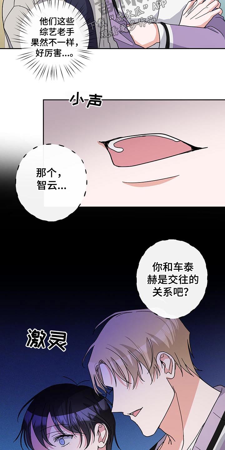 《待在我身边》漫画最新章节第53章：议论免费下拉式在线观看章节第【17】张图片