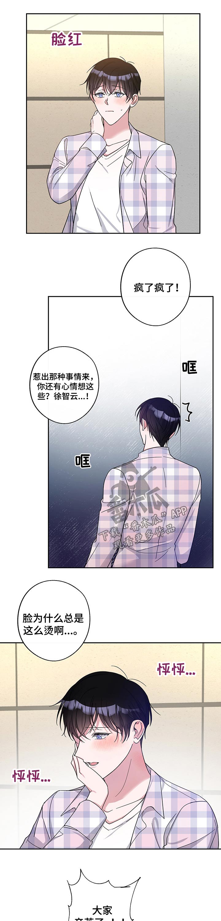 《待在我身边》漫画最新章节第44章：拍摄结束免费下拉式在线观看章节第【5】张图片