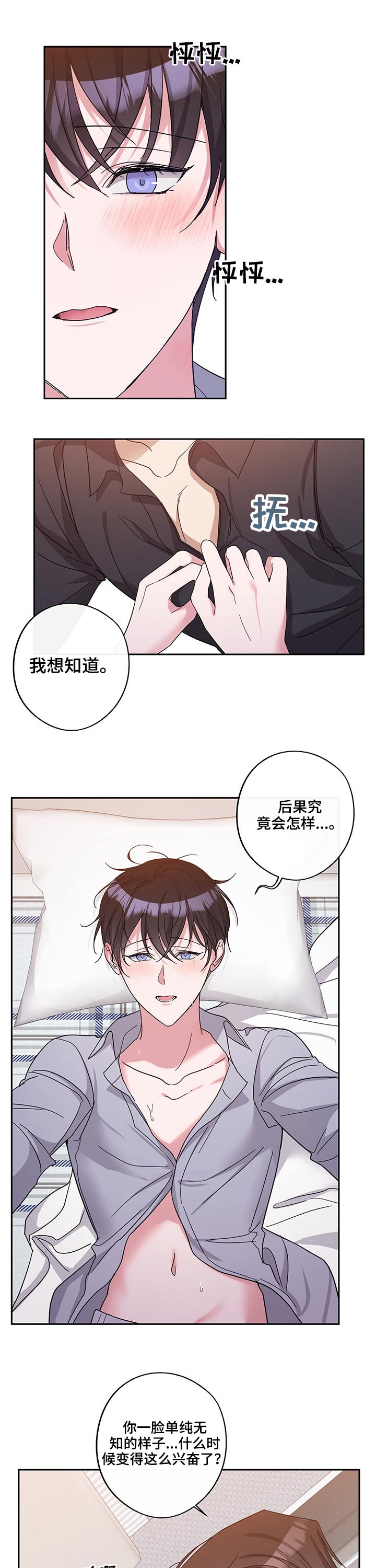 《待在我身边》漫画最新章节第47章：吃力免费下拉式在线观看章节第【3】张图片