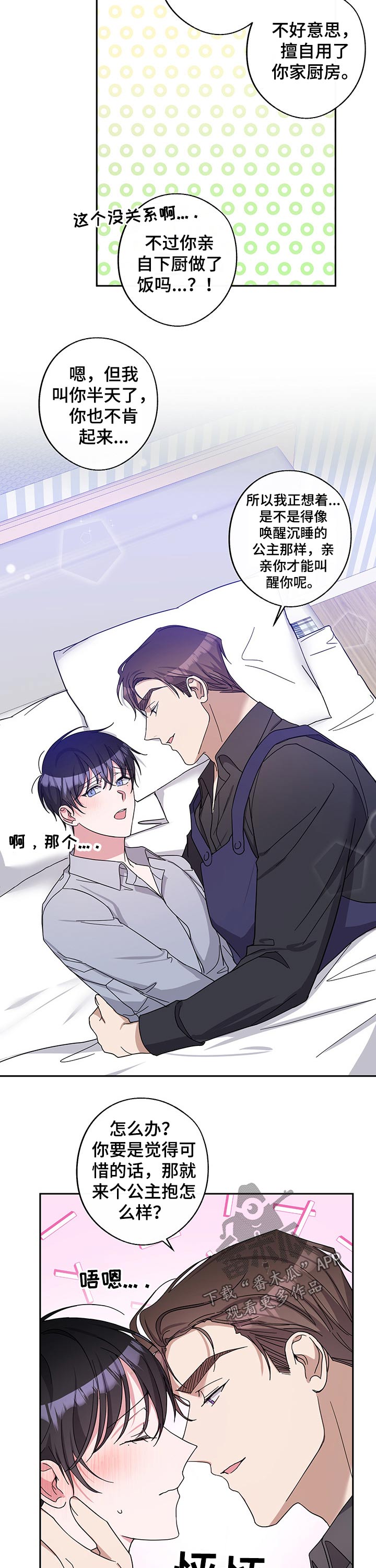 《待在我身边》漫画最新章节第48章：节目免费下拉式在线观看章节第【5】张图片