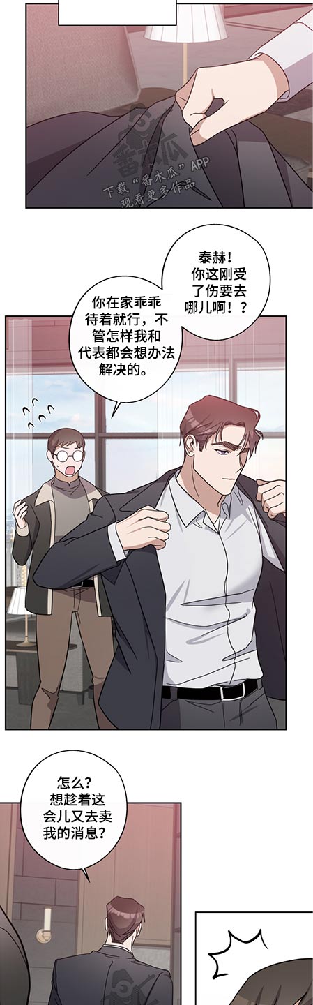 《待在我身边》漫画最新章节第71章：只字未提免费下拉式在线观看章节第【14】张图片