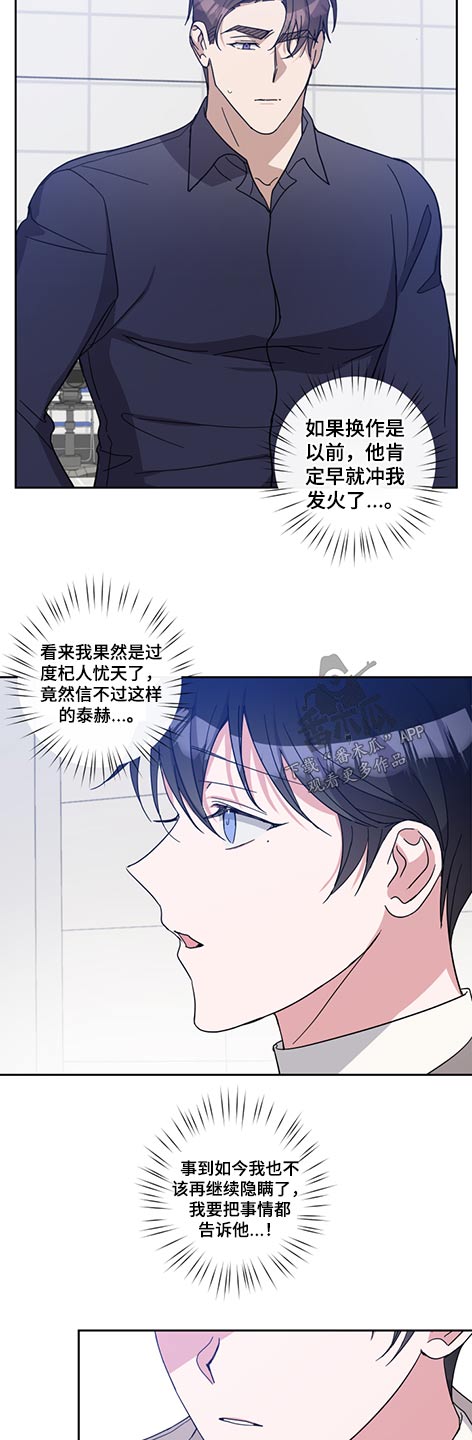 《待在我身边》漫画最新章节第68章：事故免费下拉式在线观看章节第【6】张图片