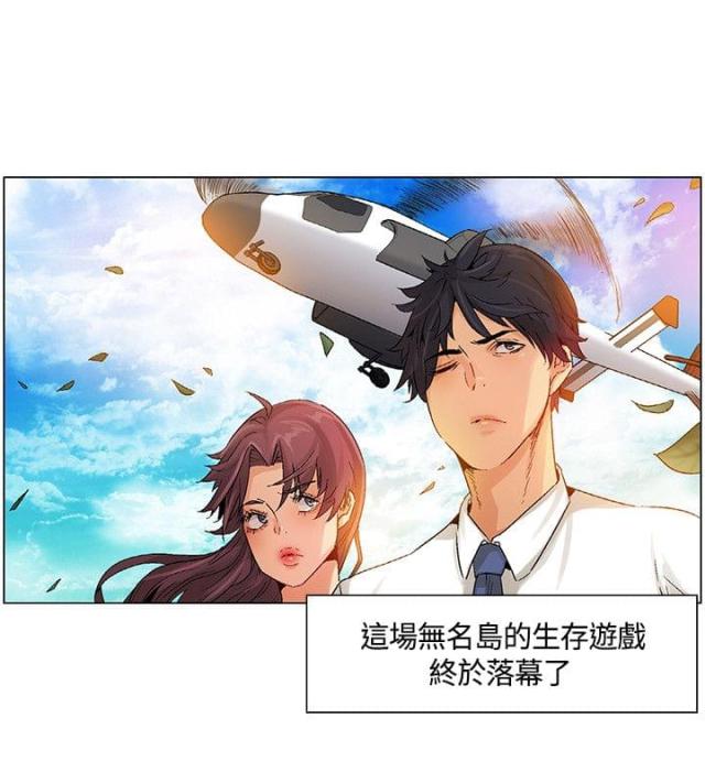 《百亿荒岛行》漫画最新章节第44话免费下拉式在线观看章节第【11】张图片