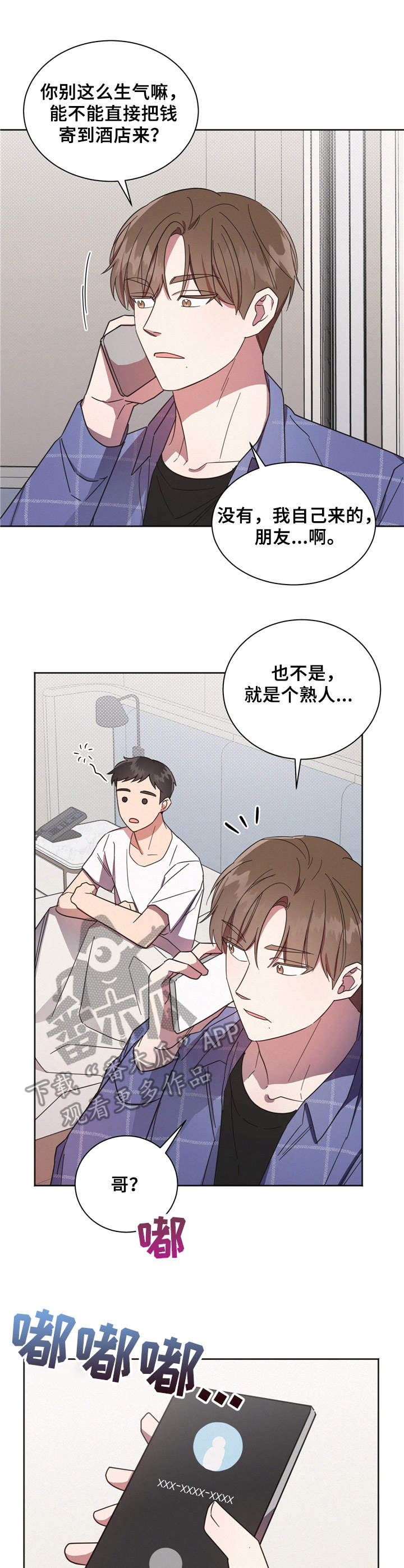 《好人先生》漫画最新章节第6章：突发状况免费下拉式在线观看章节第【3】张图片