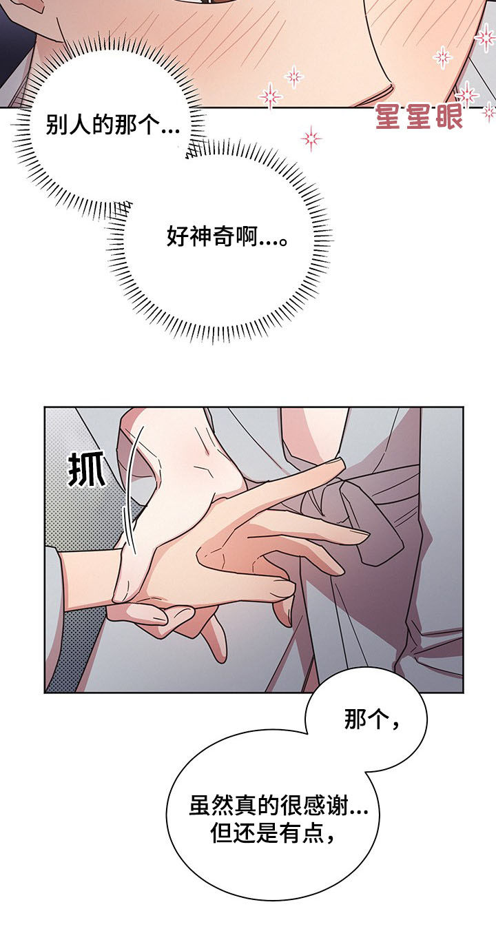 《好人先生》漫画最新章节第24章：尽力免费下拉式在线观看章节第【5】张图片