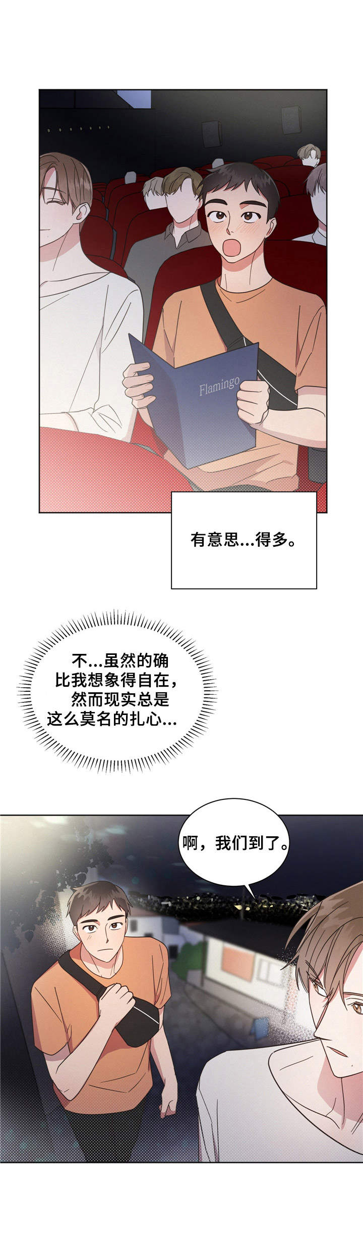 《好人先生》漫画最新章节第12章：脸红免费下拉式在线观看章节第【8】张图片