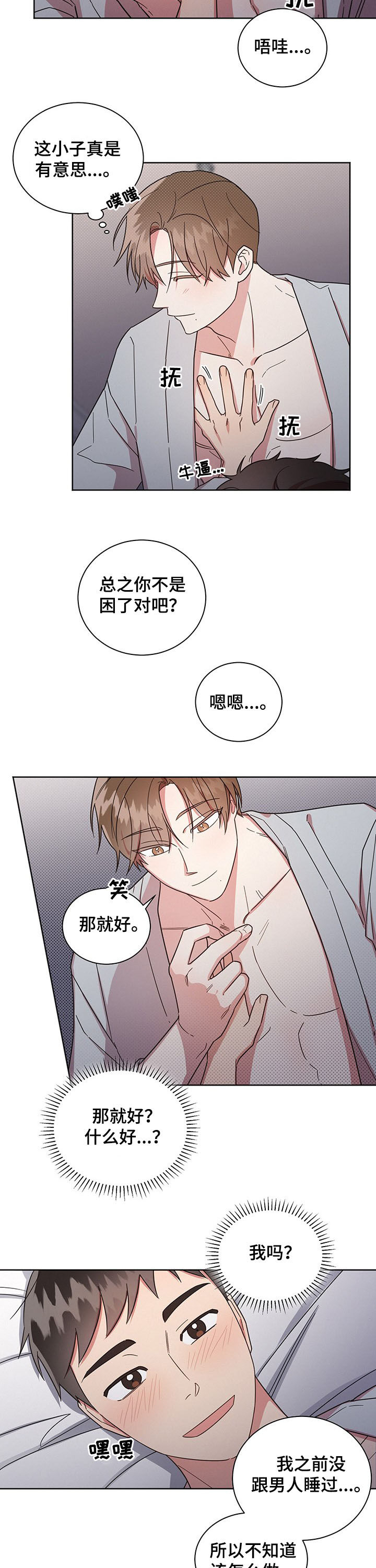 《好人先生》漫画最新章节第24章：尽力免费下拉式在线观看章节第【8】张图片