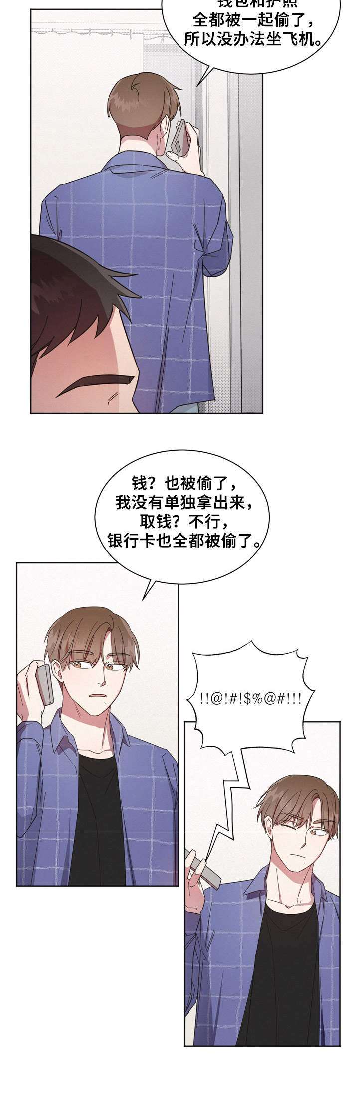 《好人先生》漫画最新章节第6章：突发状况免费下拉式在线观看章节第【4】张图片