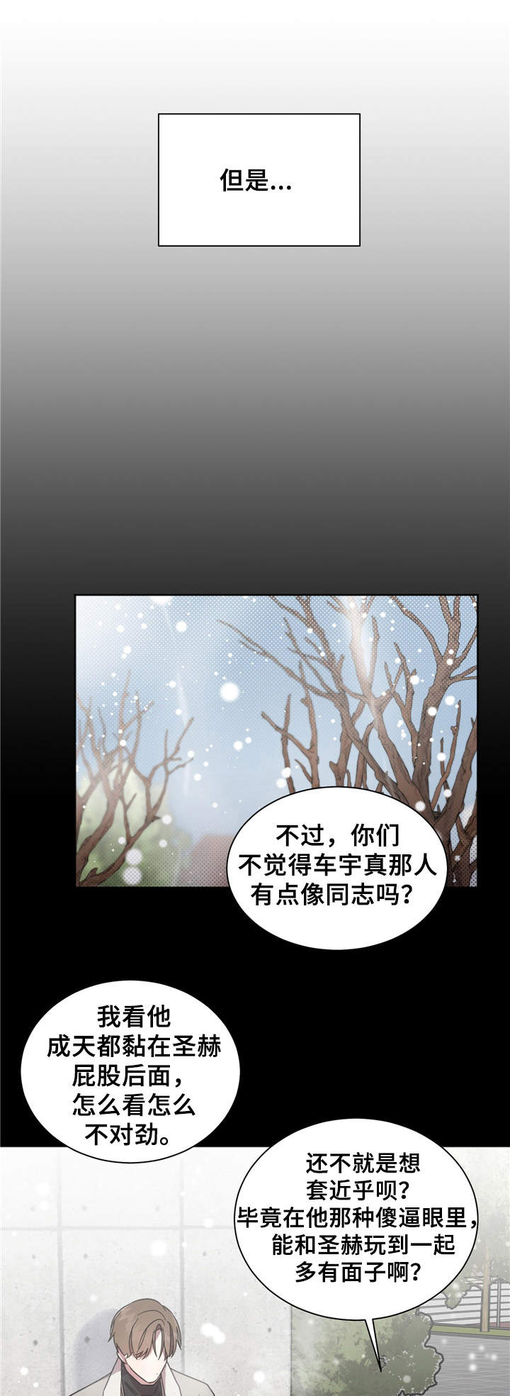 《好人先生》漫画最新章节第6章：突发状况免费下拉式在线观看章节第【14】张图片