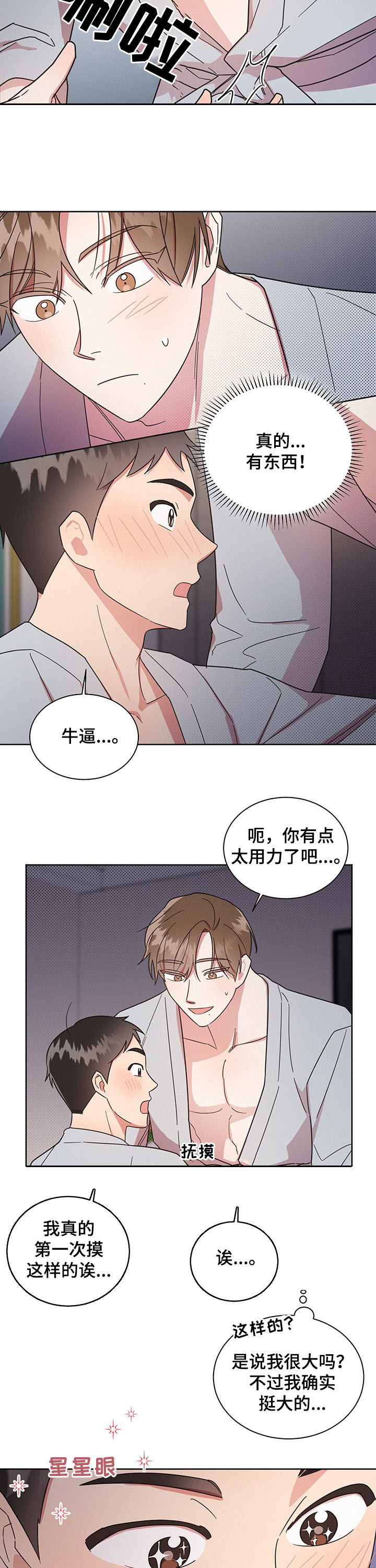 《好人先生》漫画最新章节第24章：尽力免费下拉式在线观看章节第【6】张图片