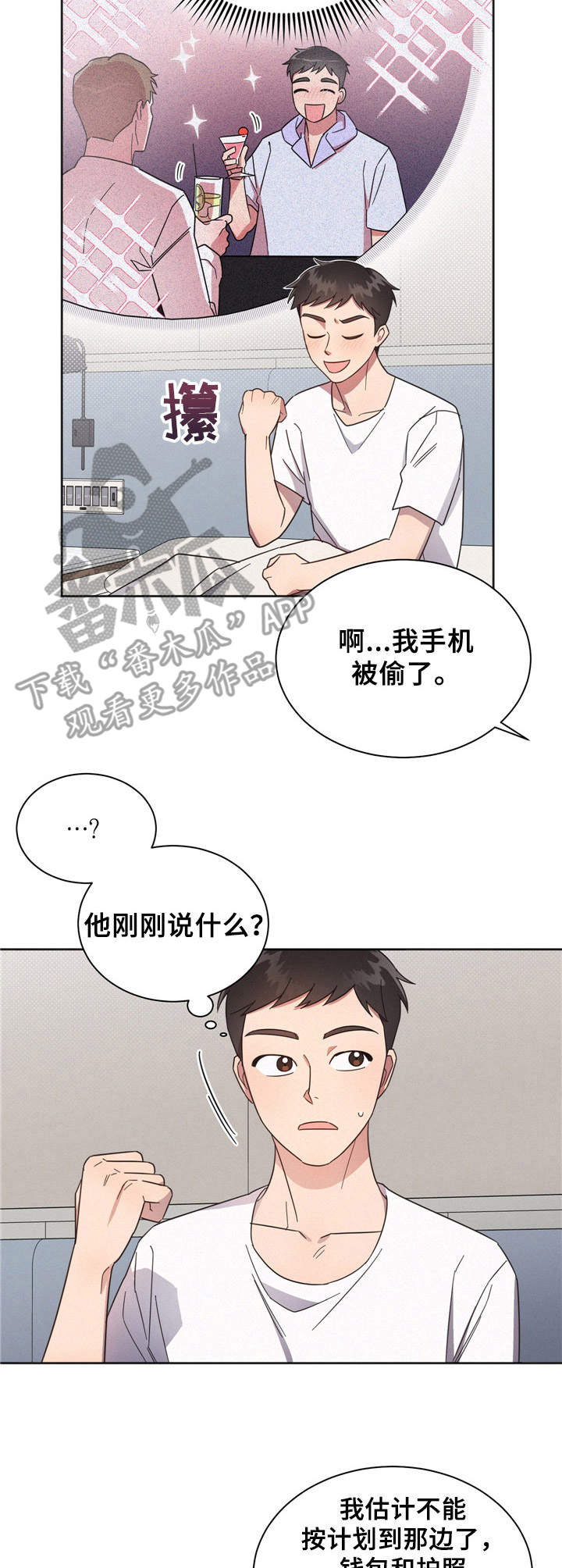 《好人先生》漫画最新章节第6章：突发状况免费下拉式在线观看章节第【5】张图片