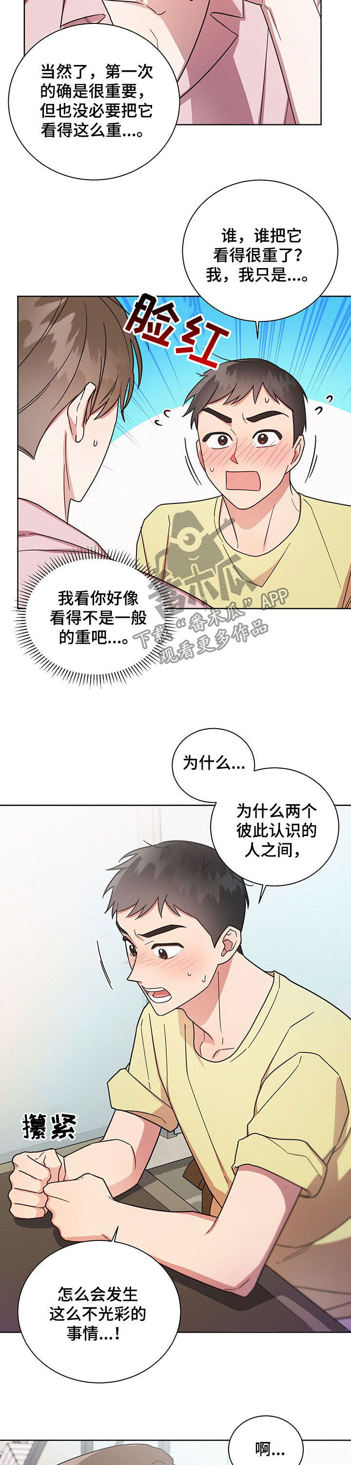 《好人先生》漫画最新章节第27章：无尽的后悔免费下拉式在线观看章节第【11】张图片