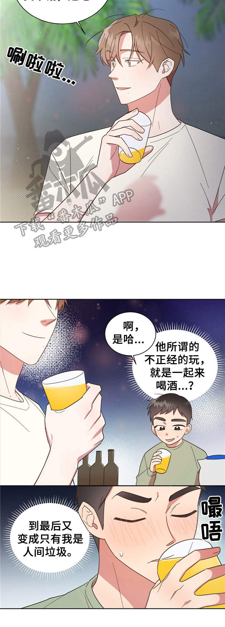 《好人先生》漫画最新章节第19章：一起玩免费下拉式在线观看章节第【1】张图片