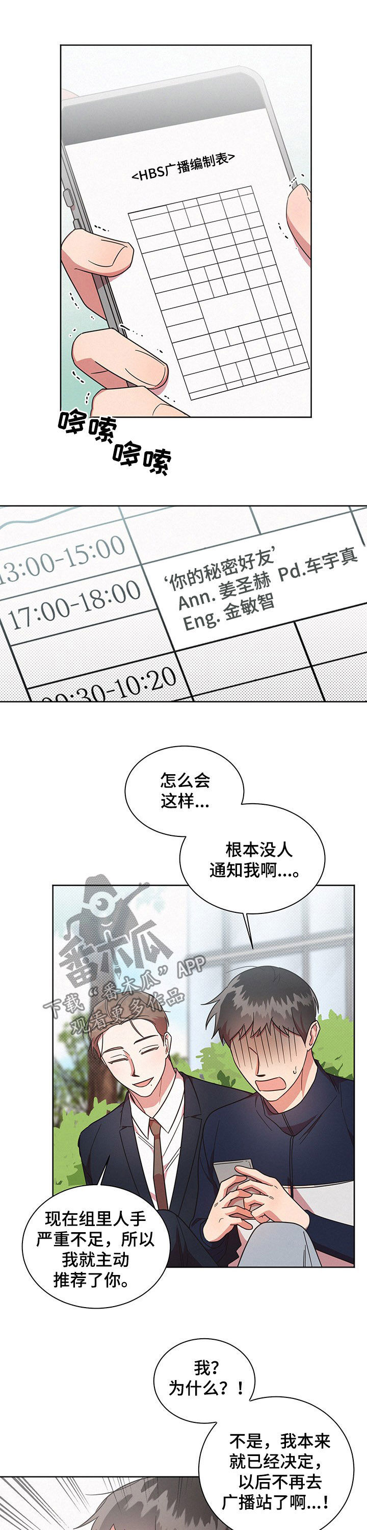 《好人先生》漫画最新章节第32章：不想那样免费下拉式在线观看章节第【7】张图片