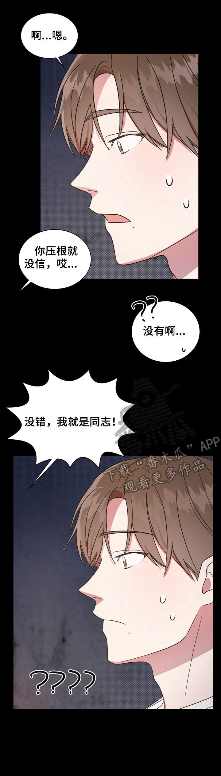 《好人先生》漫画最新章节第10章： 肿了免费下拉式在线观看章节第【1】张图片