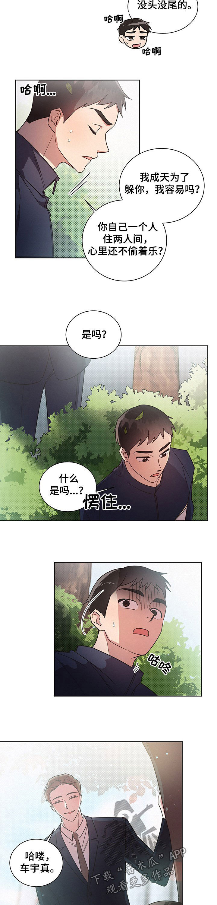 《好人先生》漫画最新章节第32章：不想那样免费下拉式在线观看章节第【11】张图片