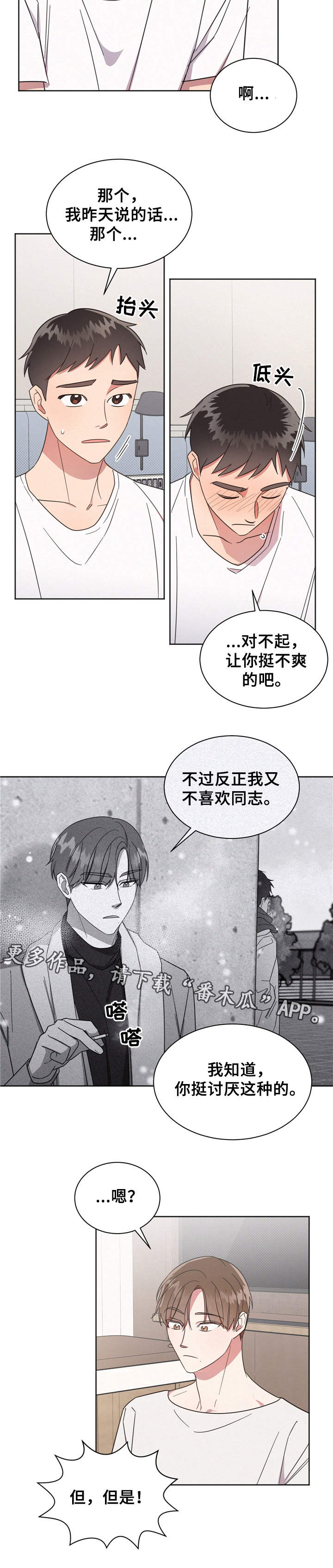 《好人先生》漫画最新章节第11章：坦白免费下拉式在线观看章节第【9】张图片