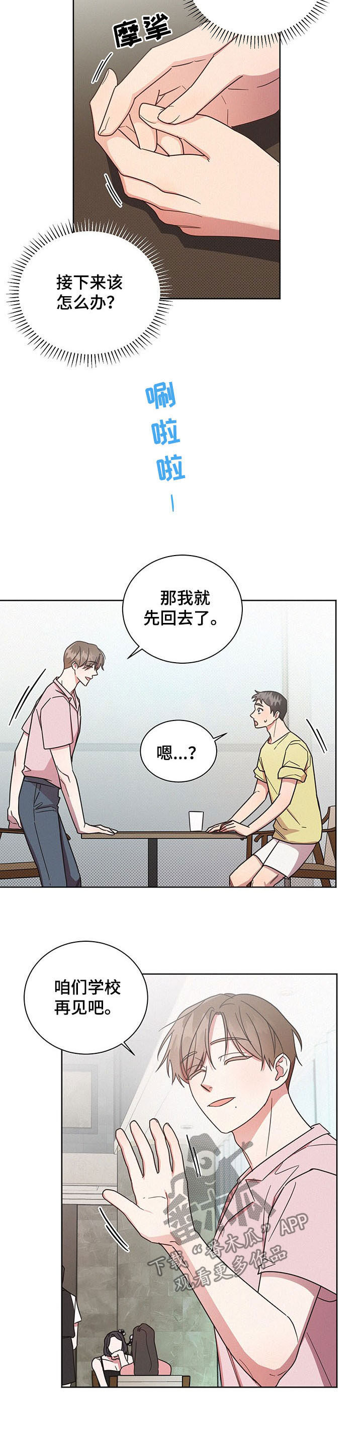 《好人先生》漫画最新章节第27章：无尽的后悔免费下拉式在线观看章节第【6】张图片