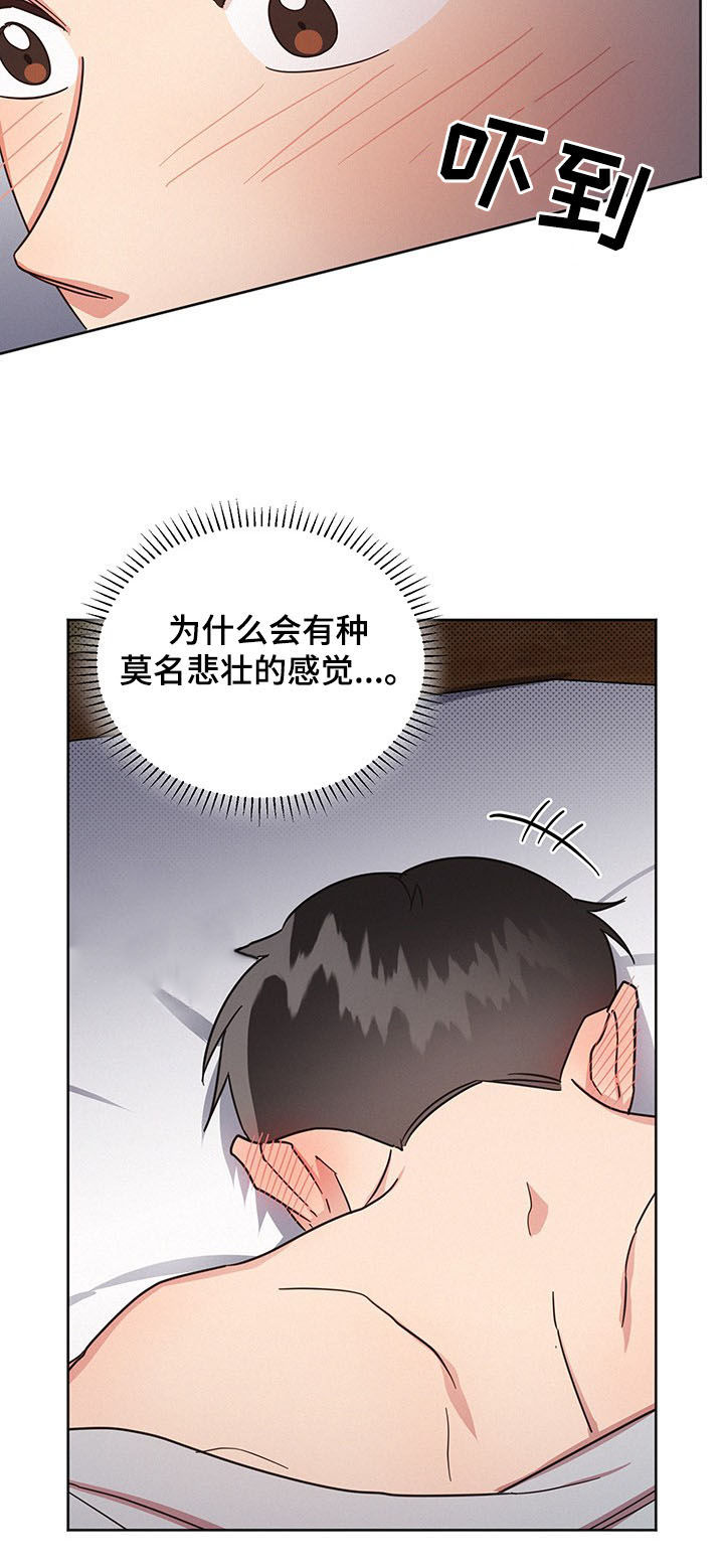 《好人先生》漫画最新章节第25章：睡着免费下拉式在线观看章节第【6】张图片