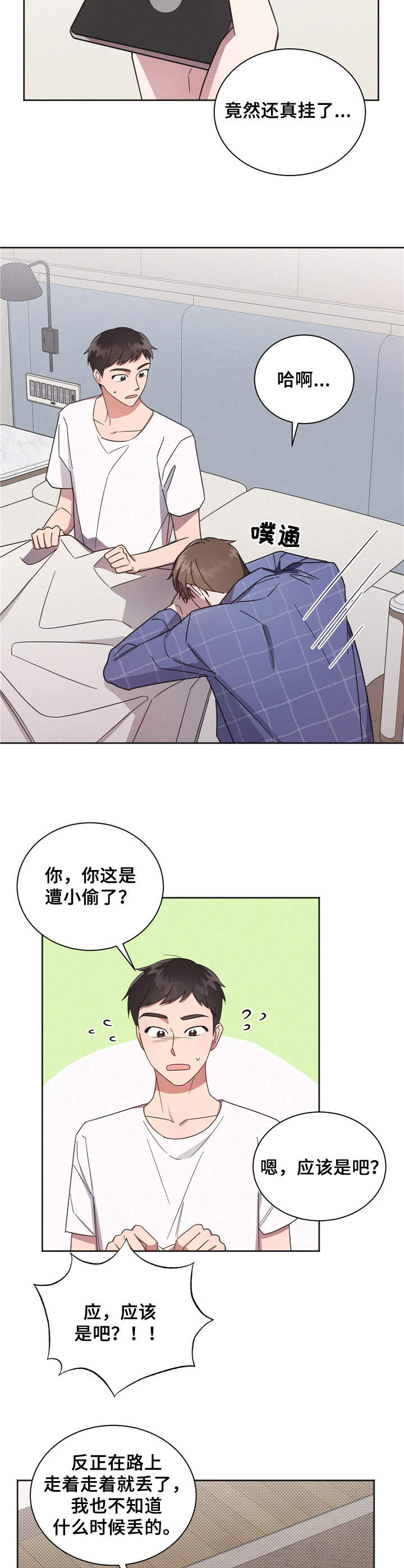 《好人先生》漫画最新章节第6章：突发状况免费下拉式在线观看章节第【2】张图片