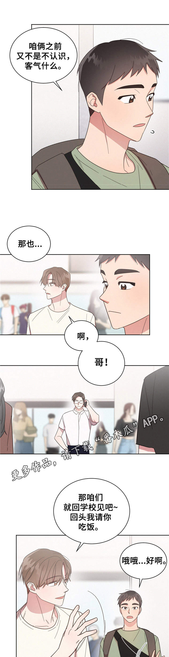 《好人先生》漫画最新章节第17章：分开免费下拉式在线观看章节第【7】张图片