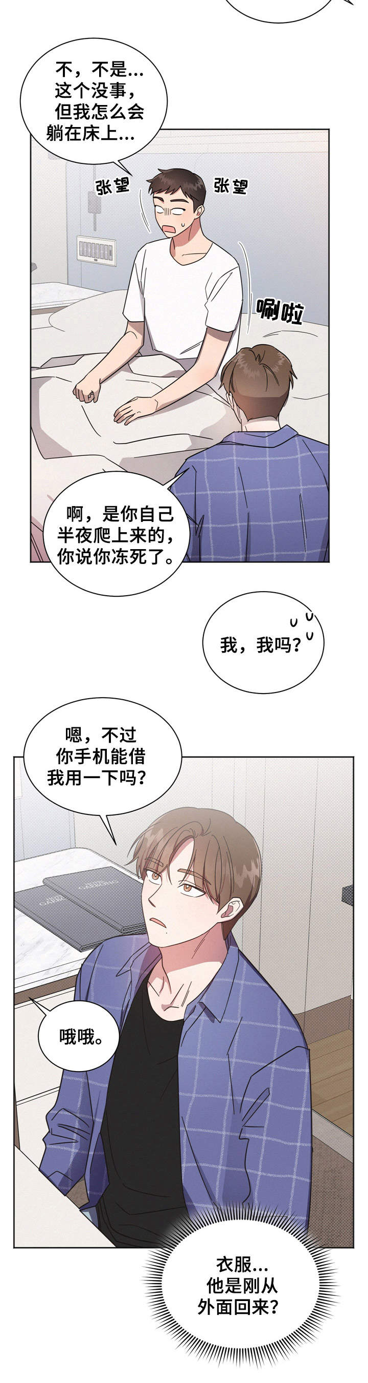 《好人先生》漫画最新章节第6章：突发状况免费下拉式在线观看章节第【8】张图片