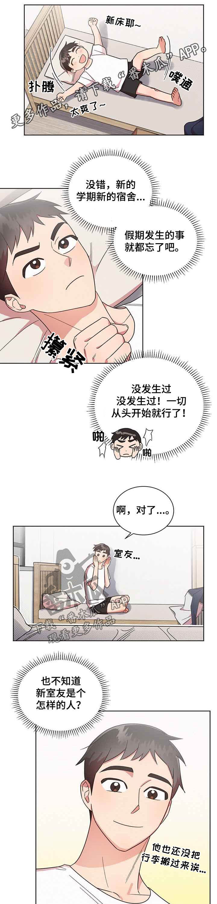 《好人先生》漫画最新章节第29章：新舍友免费下拉式在线观看章节第【11】张图片