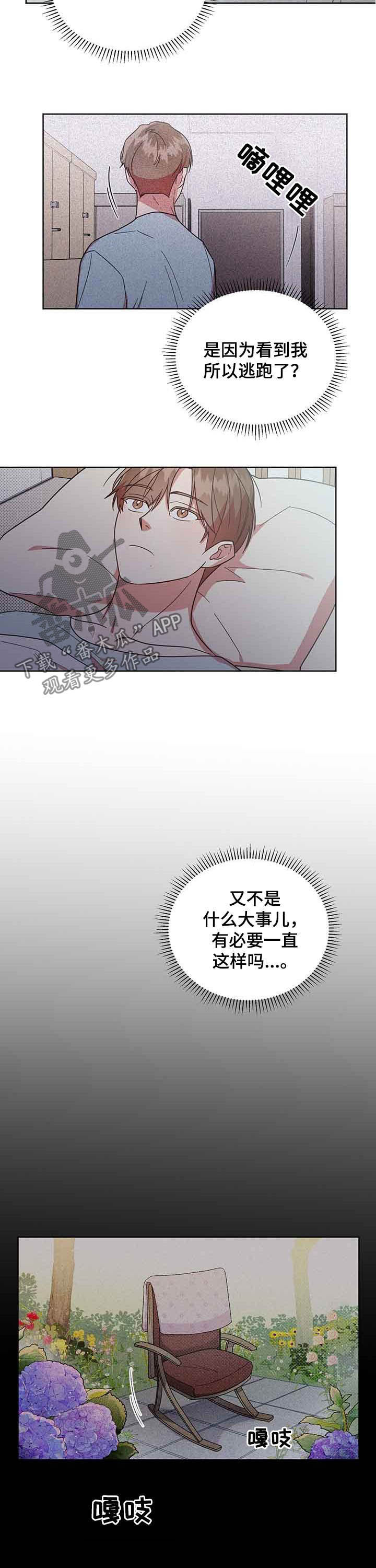 《好人先生》漫画最新章节第30章：逃跑免费下拉式在线观看章节第【3】张图片