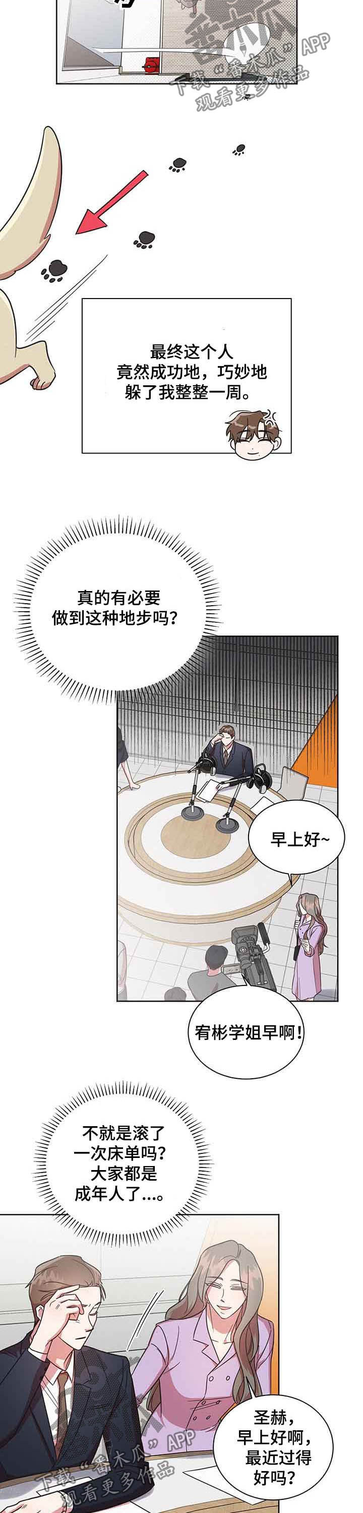 《好人先生》漫画最新章节第31章：追着他跑免费下拉式在线观看章节第【10】张图片