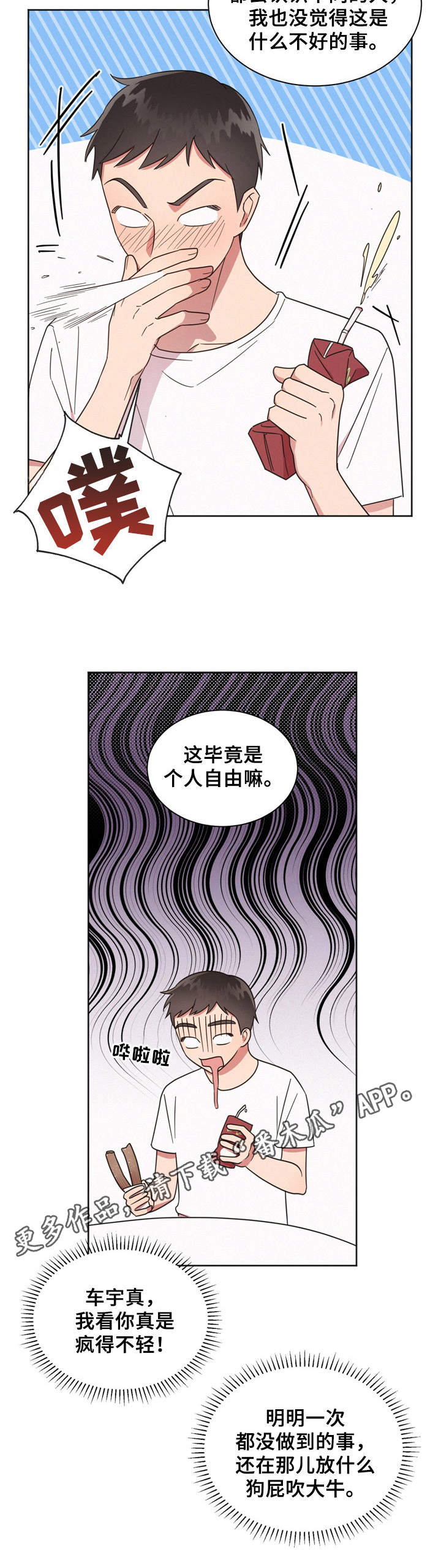 《好人先生》漫画最新章节第11章：坦白免费下拉式在线观看章节第【3】张图片