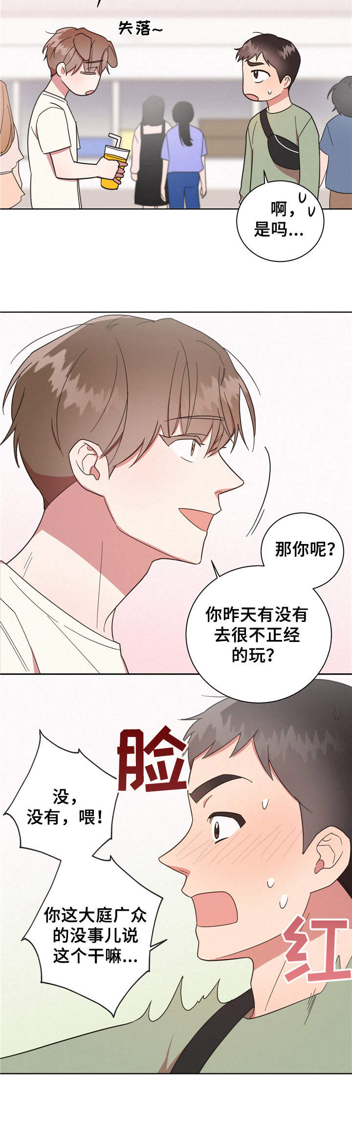 《好人先生》漫画最新章节第19章：一起玩免费下拉式在线观看章节第【8】张图片