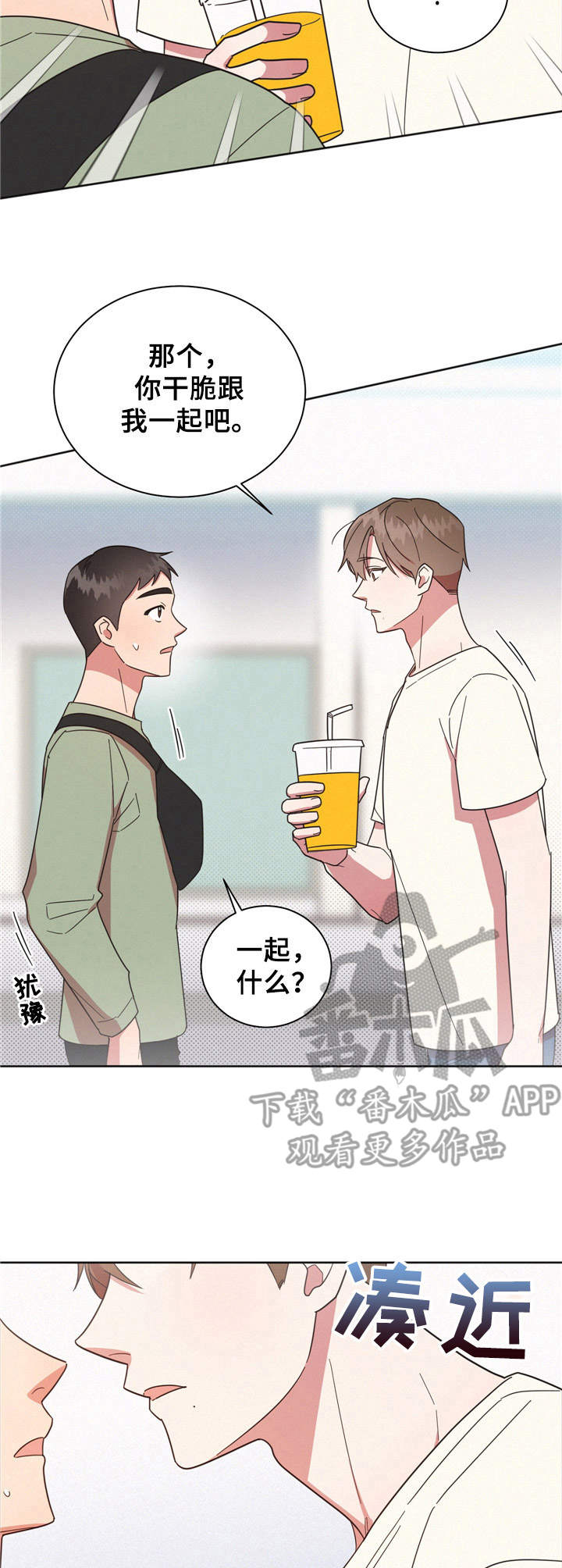 《好人先生》漫画最新章节第19章：一起玩免费下拉式在线观看章节第【5】张图片