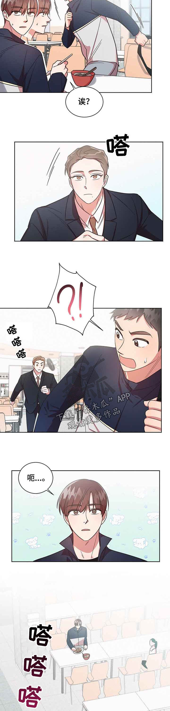 《好人先生》漫画最新章节第31章：追着他跑免费下拉式在线观看章节第【2】张图片