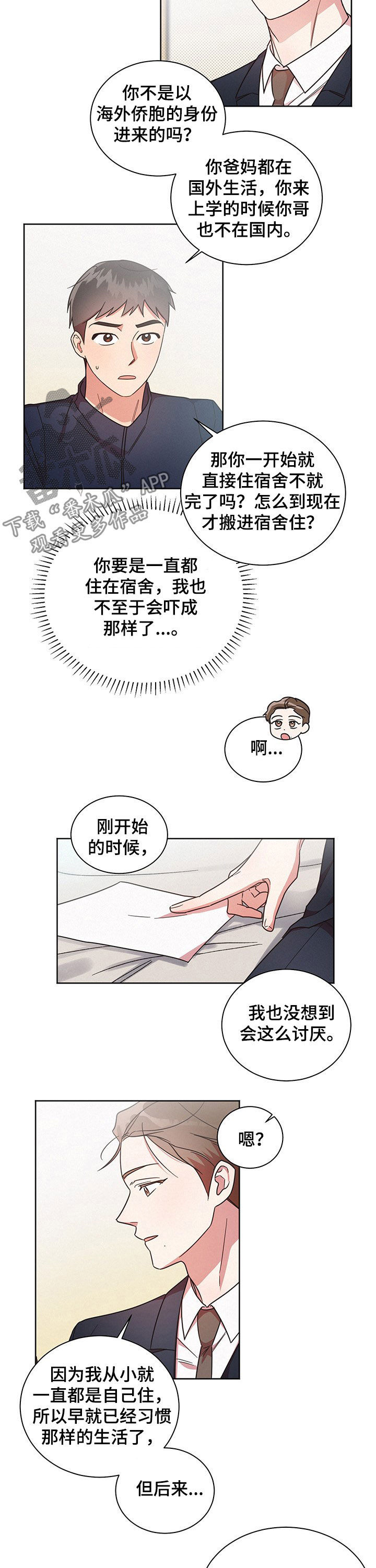 《好人先生》漫画最新章节第33章：请多多关照免费下拉式在线观看章节第【10】张图片