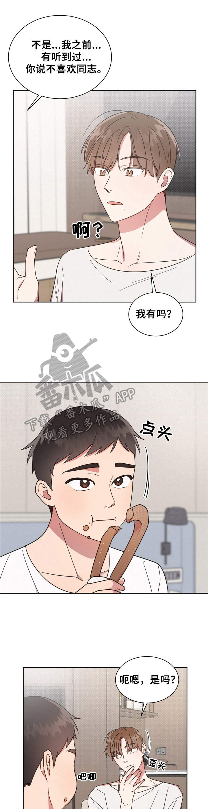 《好人先生》漫画最新章节第11章：坦白免费下拉式在线观看章节第【5】张图片