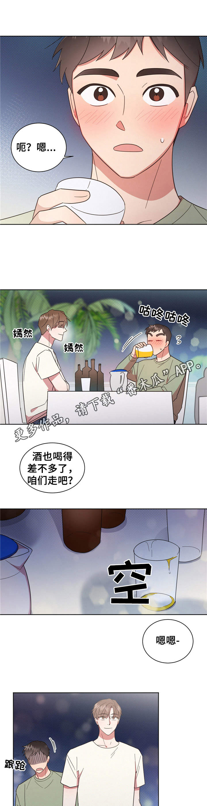 《好人先生》漫画最新章节第20章：夜店免费下拉式在线观看章节第【7】张图片