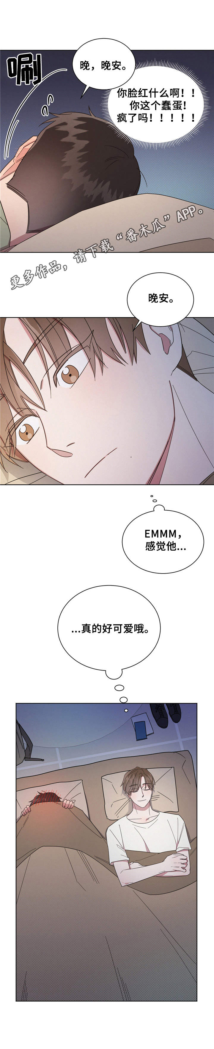 《好人先生》漫画最新章节第16章：睡袋免费下拉式在线观看章节第【1】张图片