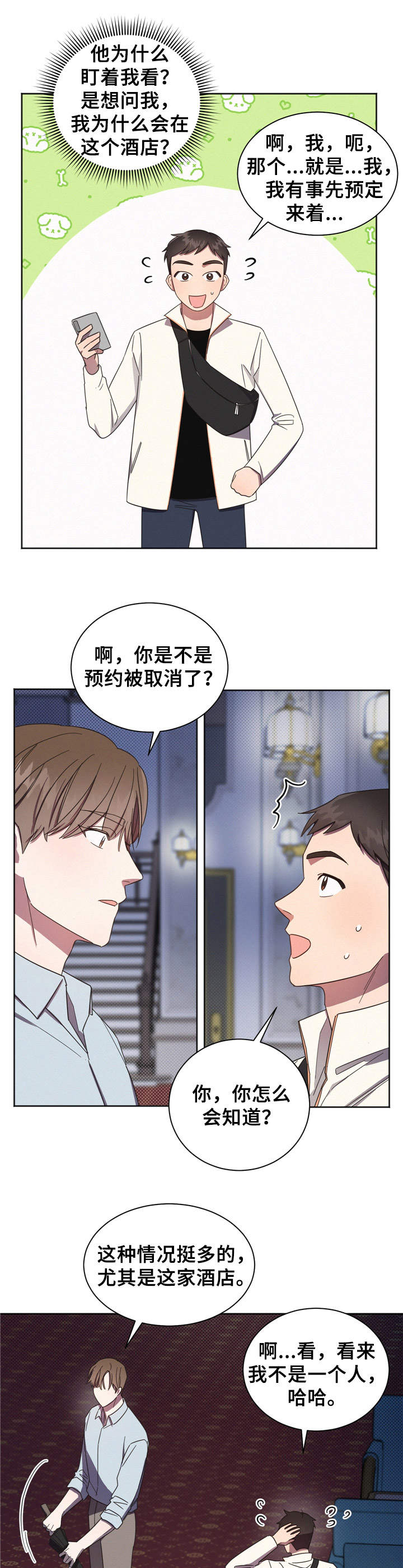 《好人先生》漫画最新章节第3章：祸不单行免费下拉式在线观看章节第【10】张图片