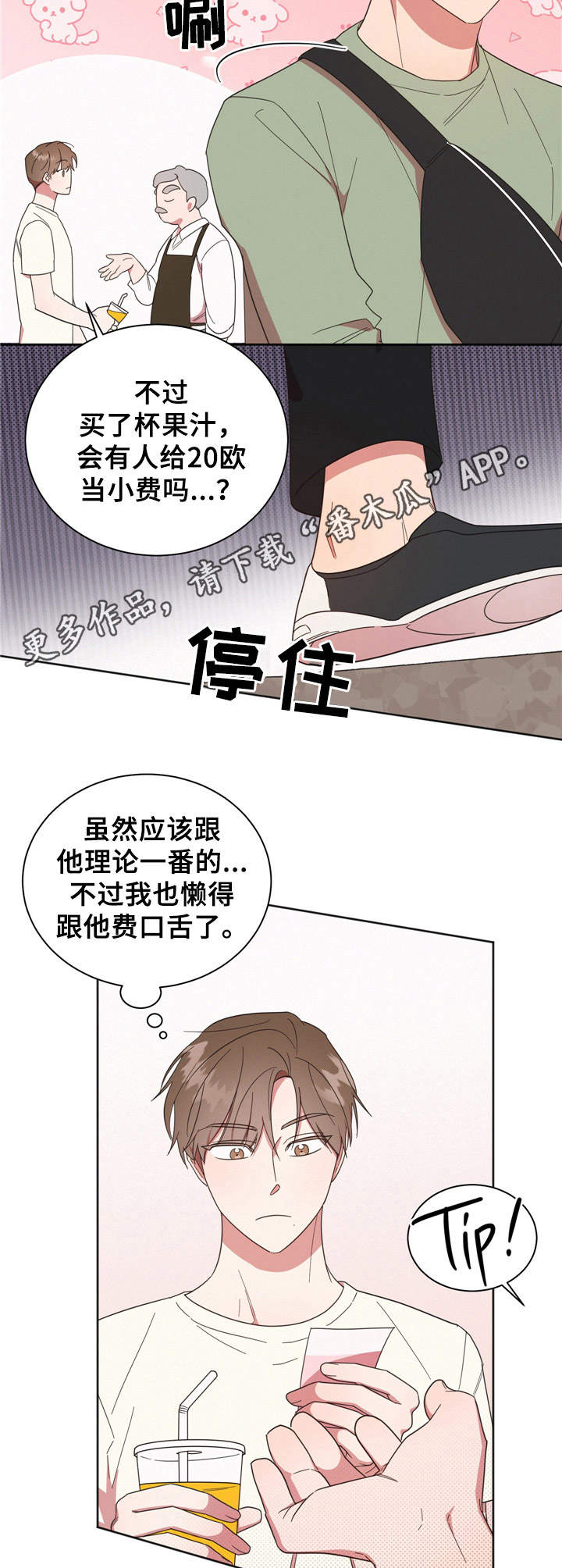 《好人先生》漫画最新章节第18章：冤大头免费下拉式在线观看章节第【5】张图片