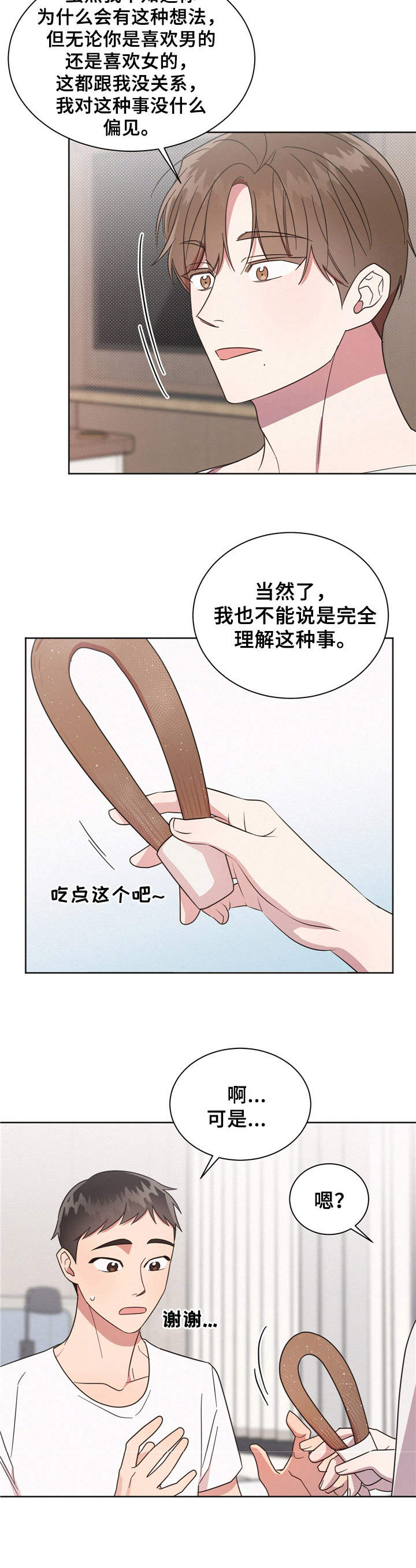 《好人先生》漫画最新章节第11章：坦白免费下拉式在线观看章节第【6】张图片