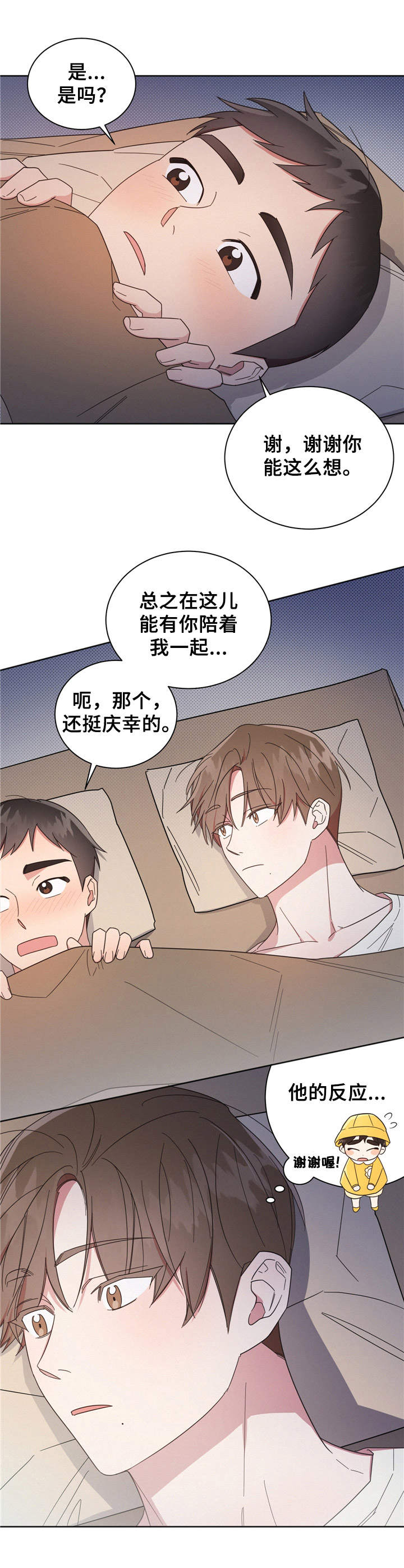 《好人先生》漫画最新章节第16章：睡袋免费下拉式在线观看章节第【2】张图片