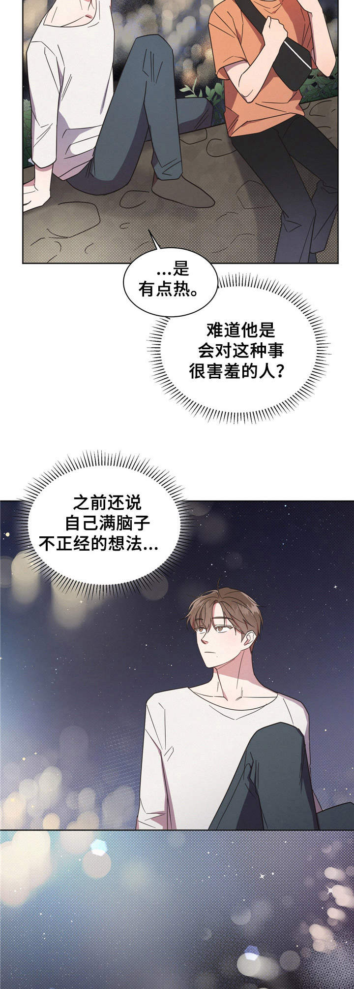 《好人先生》漫画最新章节第12章：脸红免费下拉式在线观看章节第【2】张图片