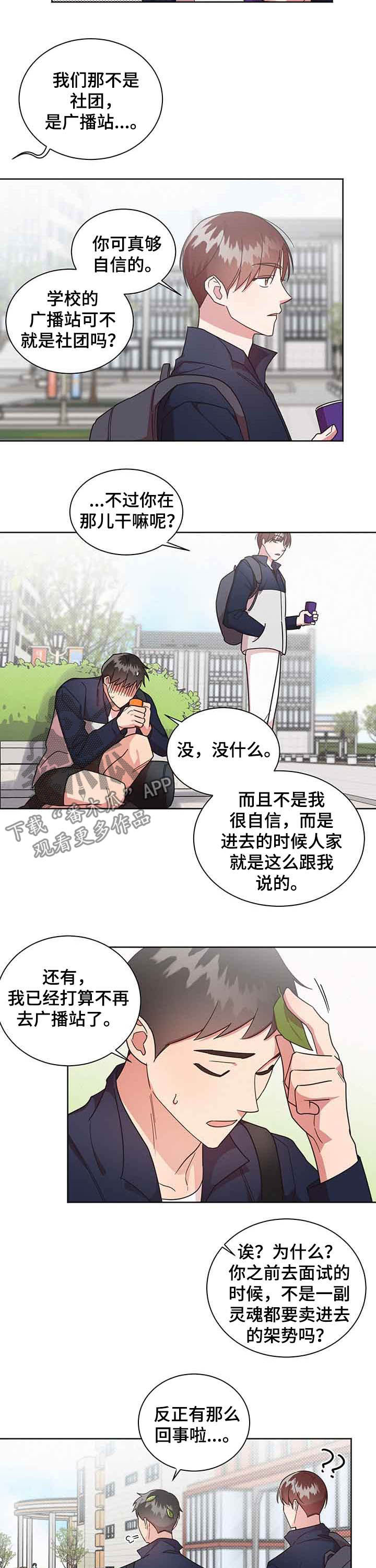 《好人先生》漫画最新章节第28章：新宿舍免费下拉式在线观看章节第【4】张图片